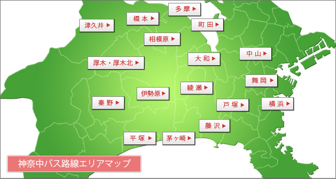 神奈中バス路線エリアマップ